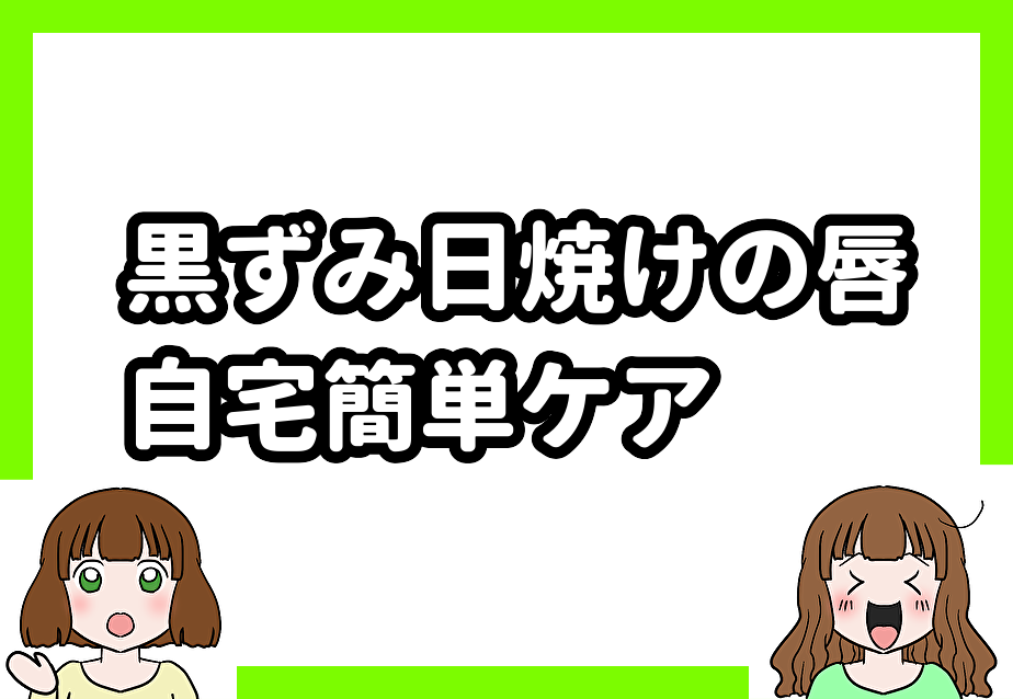 剛毛女 ほのか くるぶしの黒ずみはあぐらが原因って本当 簡単おすすめ解消方法３選とは