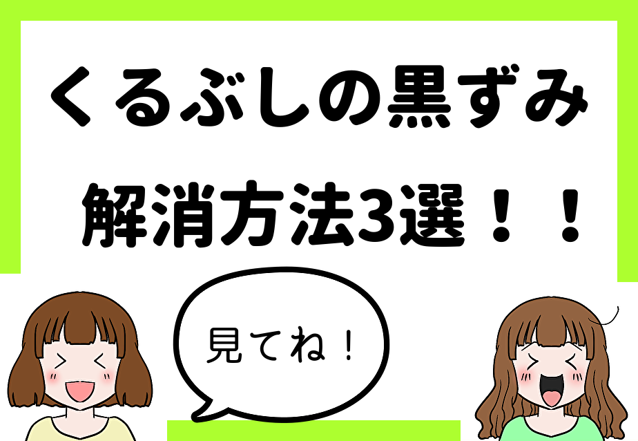 剛毛女 ほのか くるぶしの黒ずみはあぐらが原因って本当 簡単おすすめ解消方法３選とは